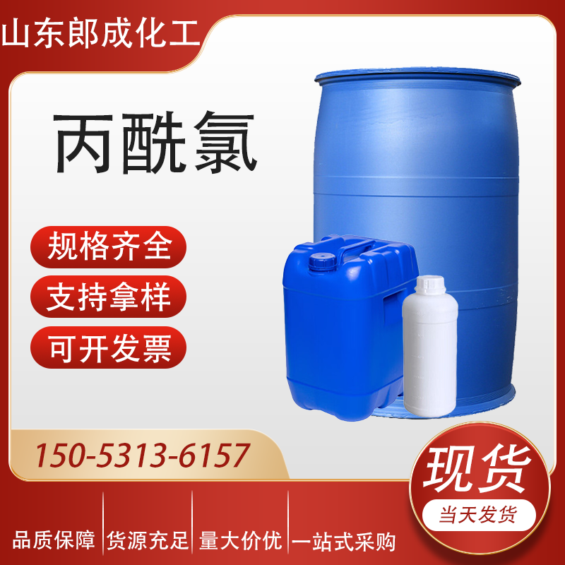 丙酰氯