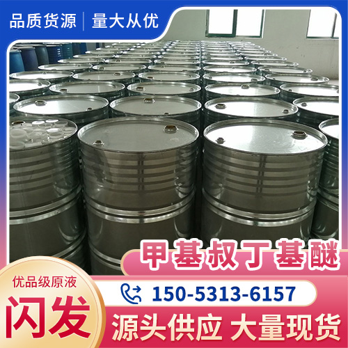 甲基叔丁基醚